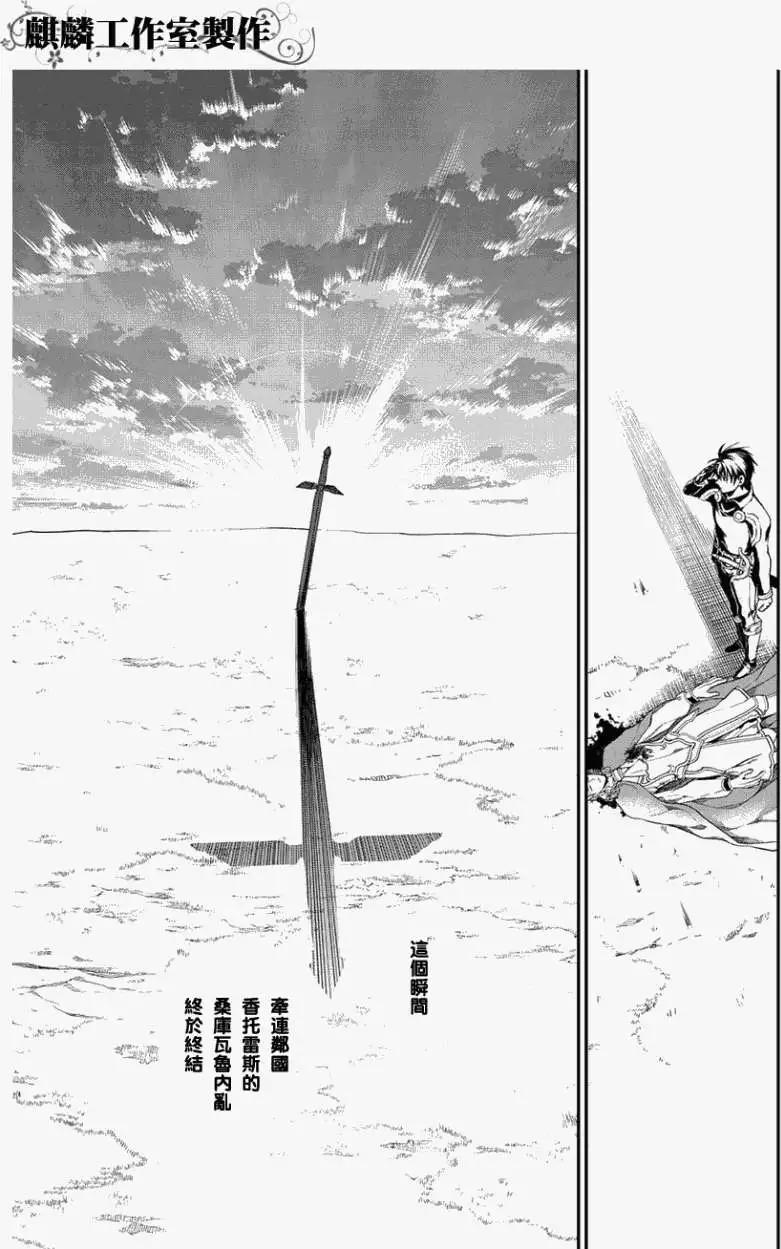 《雨战士》第34回 第26页