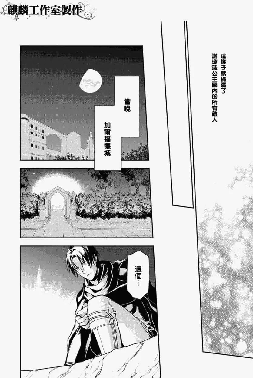 《雨战士》第34回 第27页