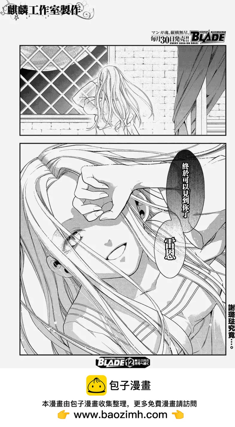 《雨战士》第34回 第29页