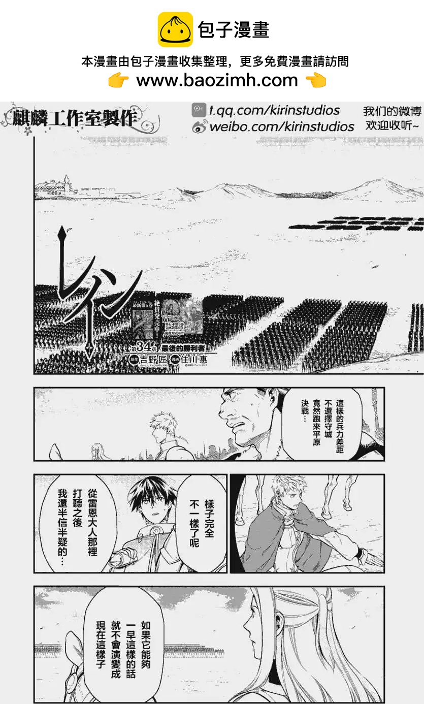《雨战士》第34回 第2页