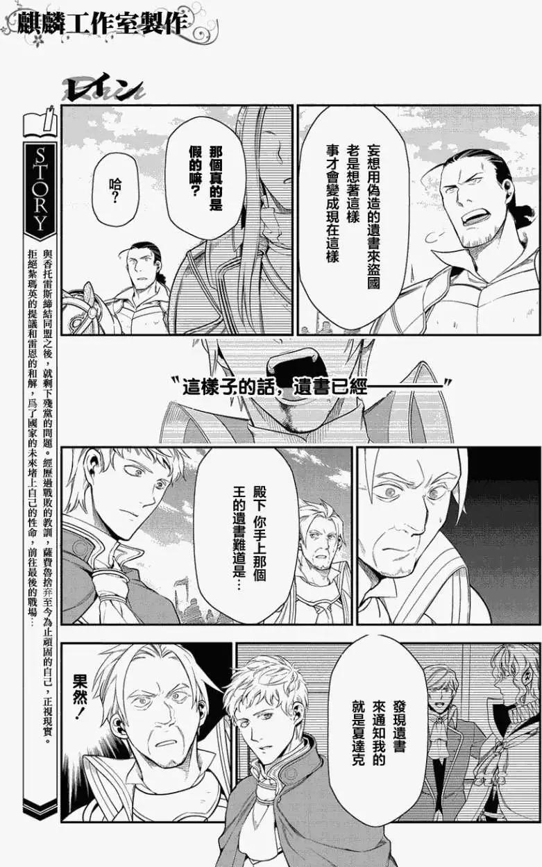 《雨战士》第34回 第3页