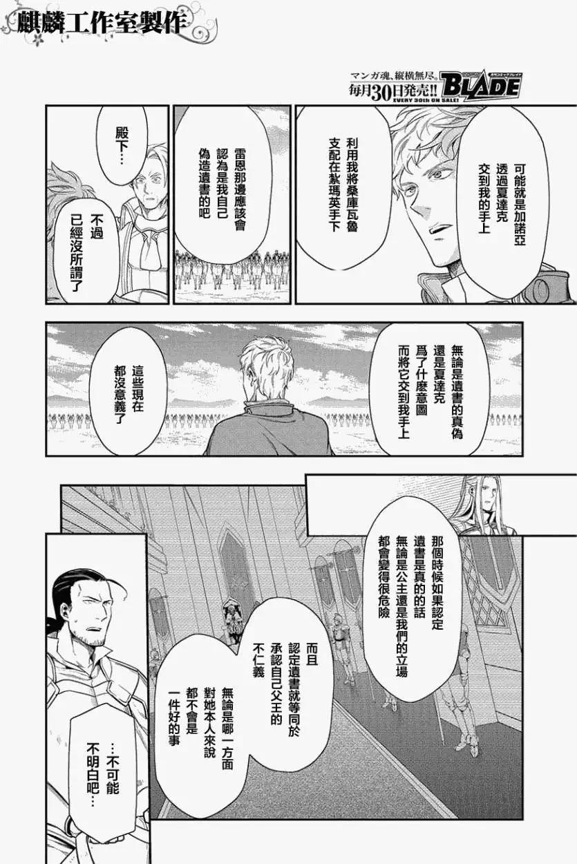 《雨战士》第34回 第4页