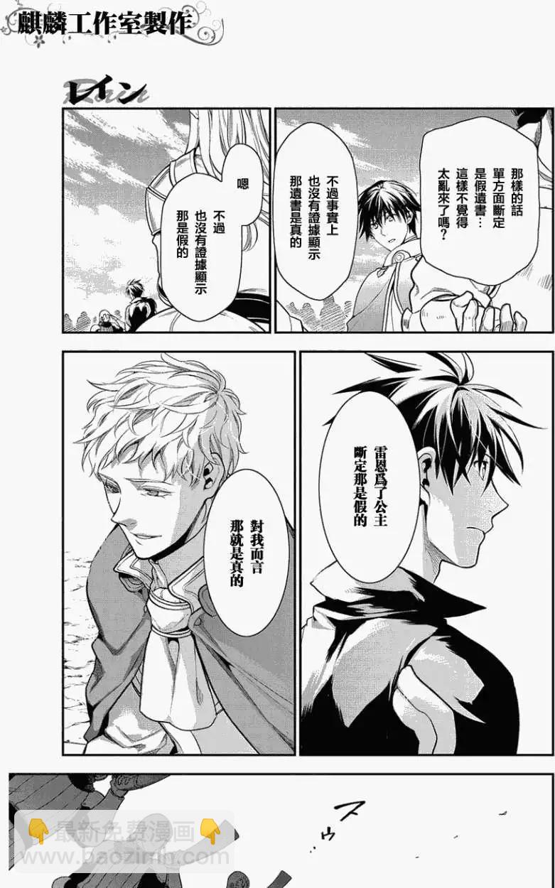《雨战士》第34回 第5页
