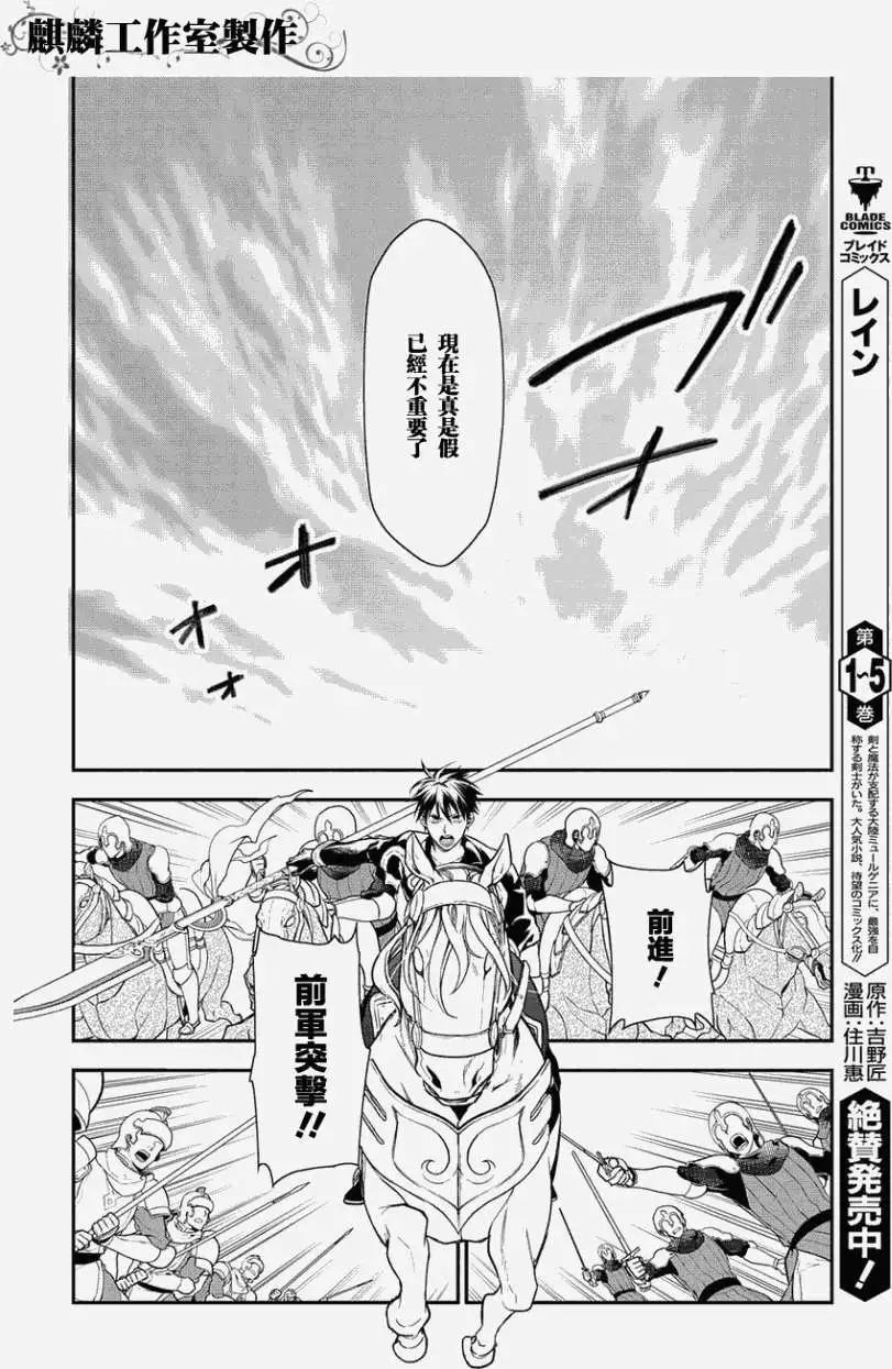 《雨战士》第34回 第6页