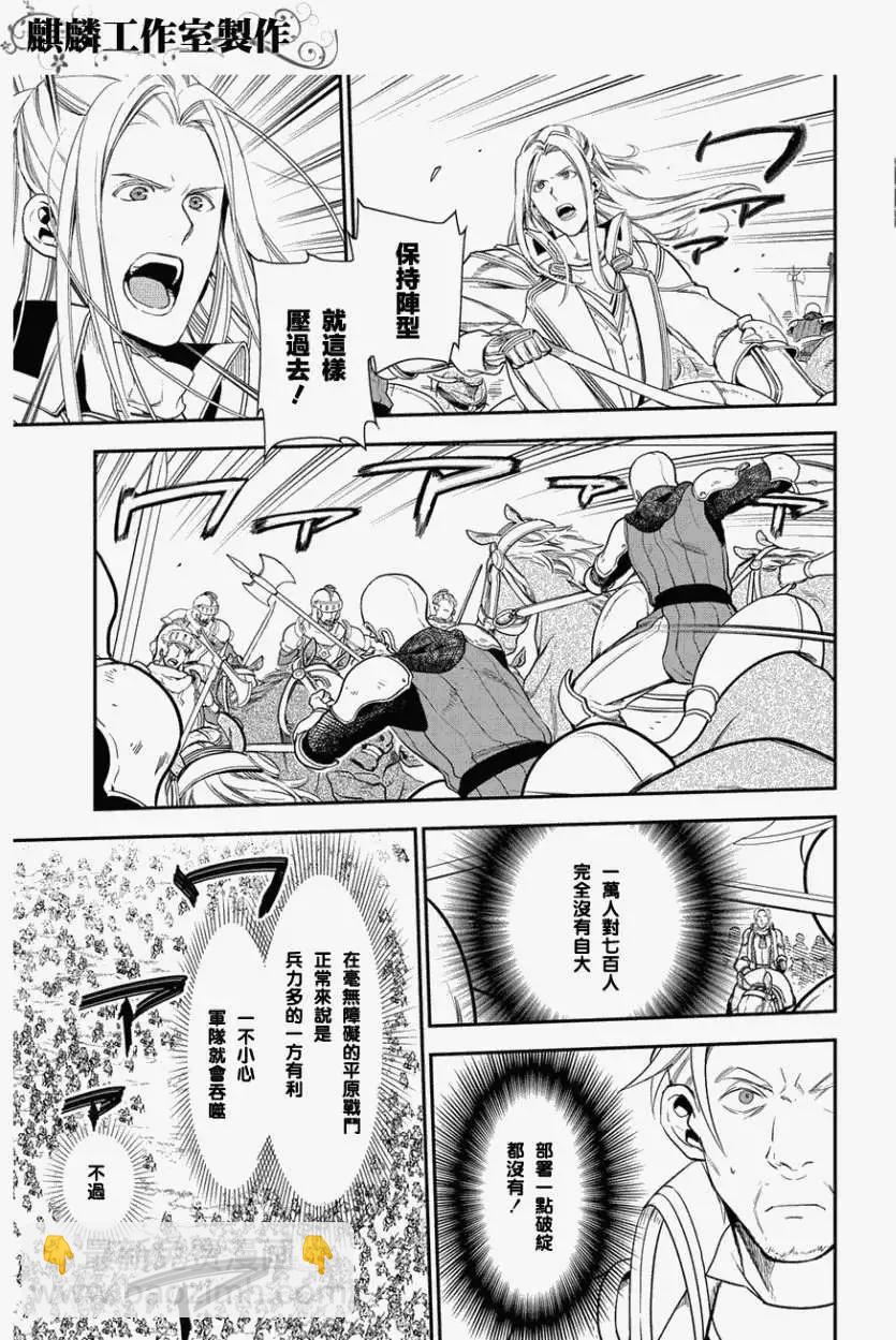 《雨战士》第34回 第9页