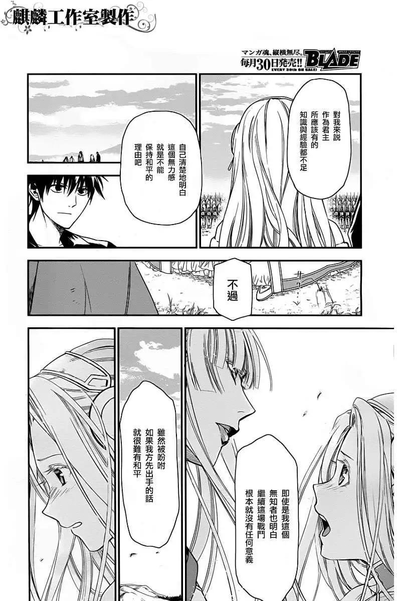 《雨战士》第31回 第10页