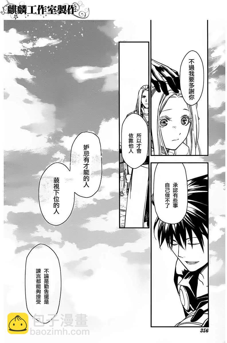 《雨战士》第31回 第12页