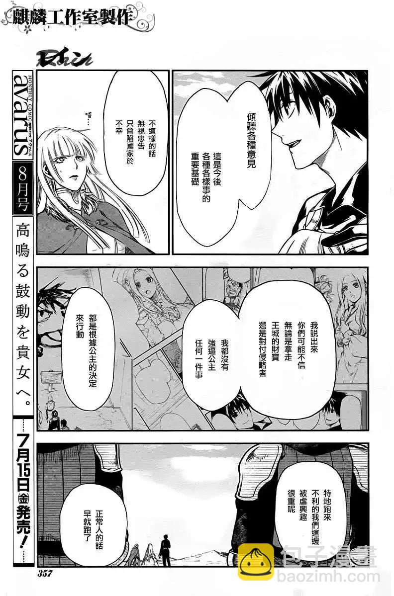 《雨战士》第31回 第13页