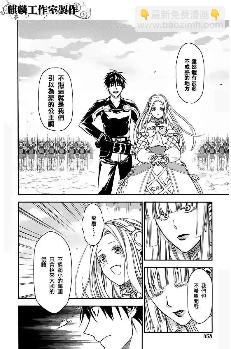 《雨战士》第31回 第14页
