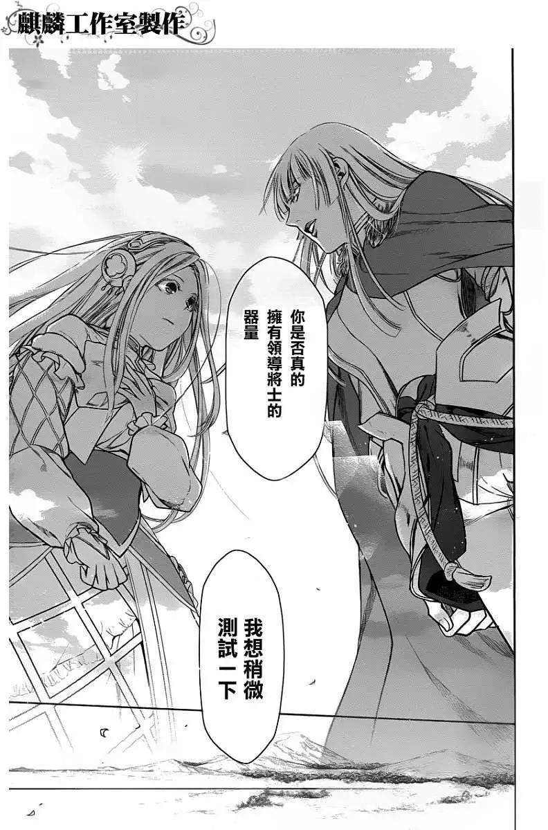 《雨战士》第31回 第15页