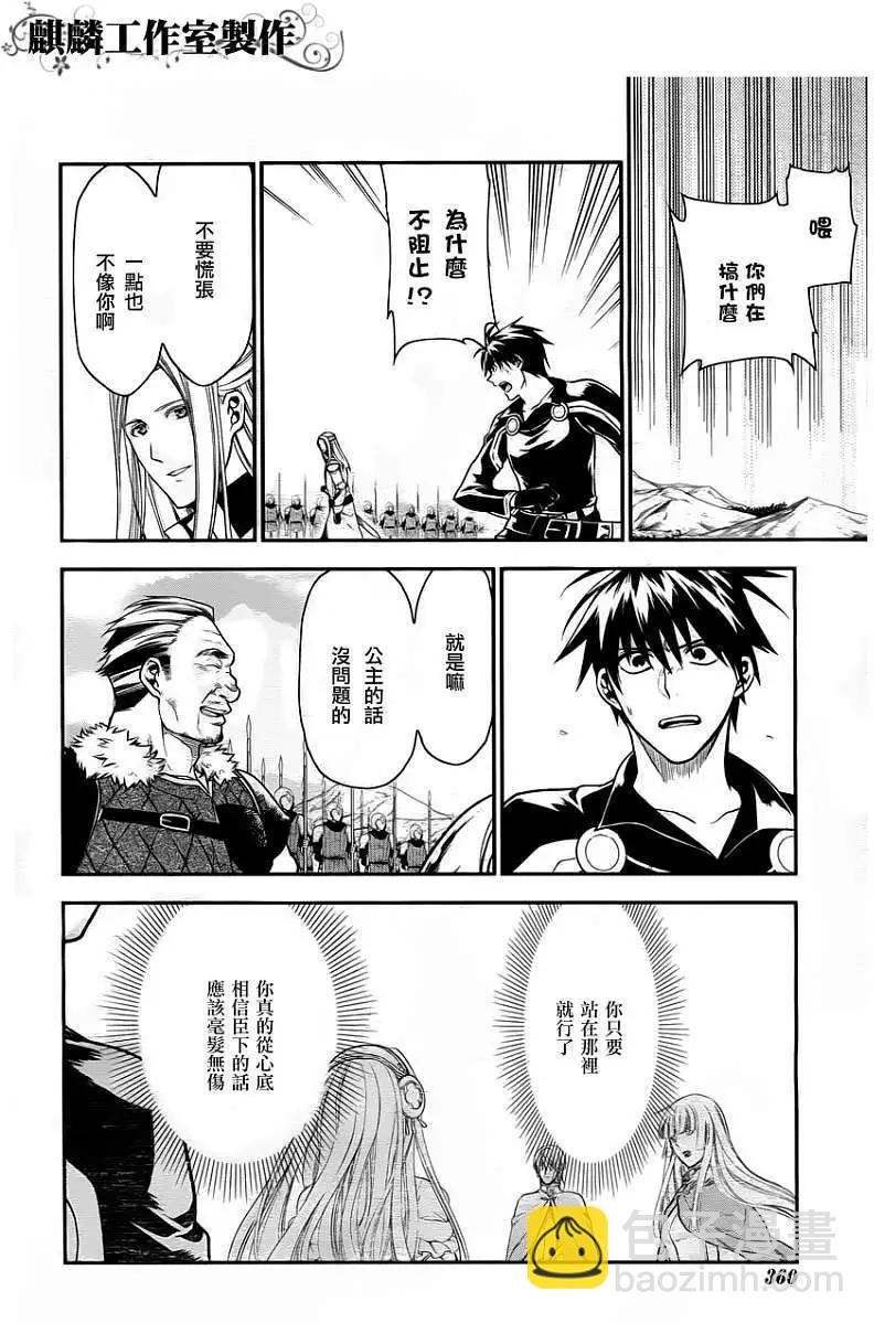 《雨战士》第31回 第16页