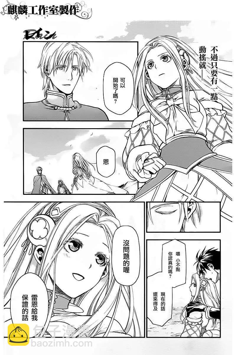 《雨战士》第31回 第17页