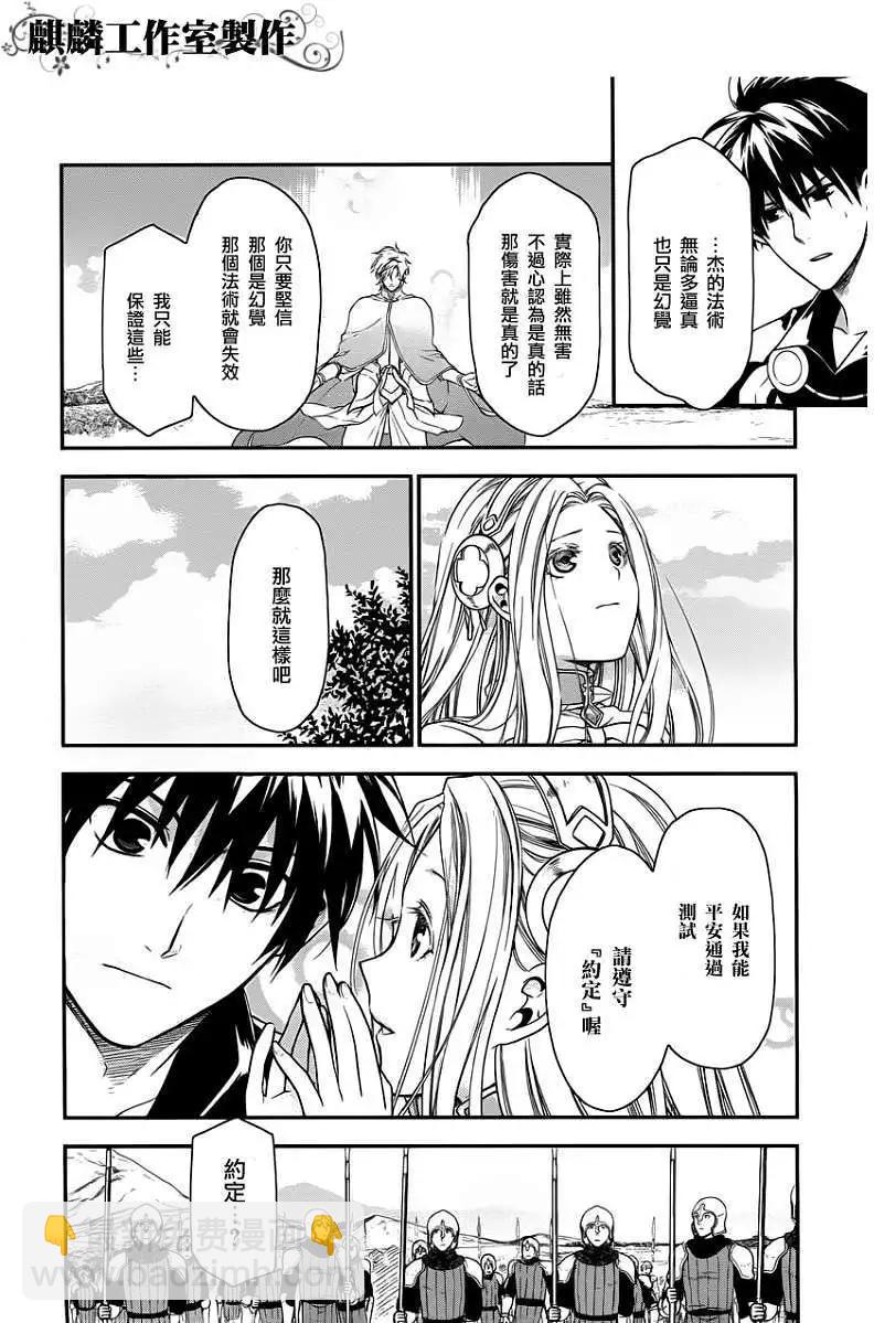 《雨战士》第31回 第18页