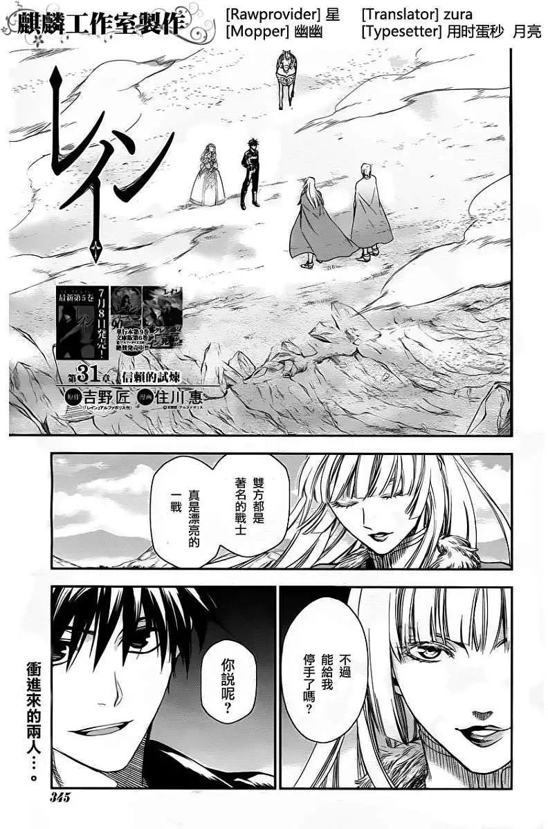 《雨战士》第31回 第1页