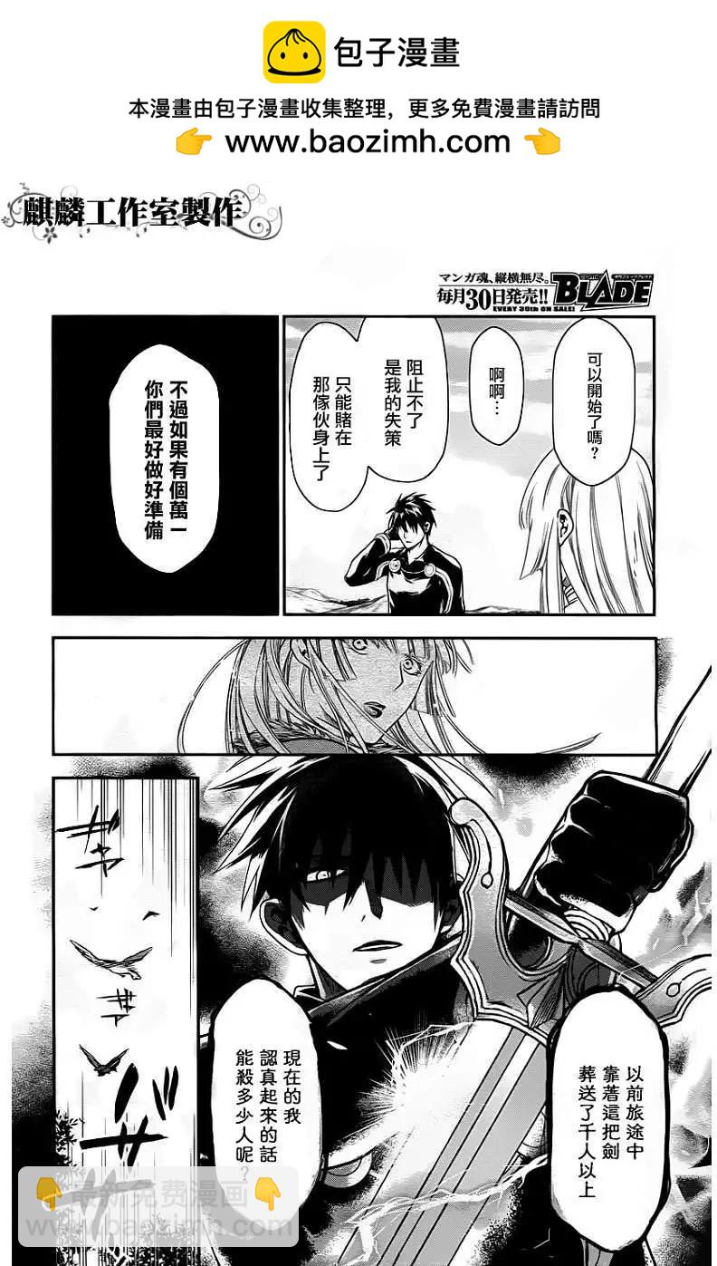 《雨战士》第31回 第20页