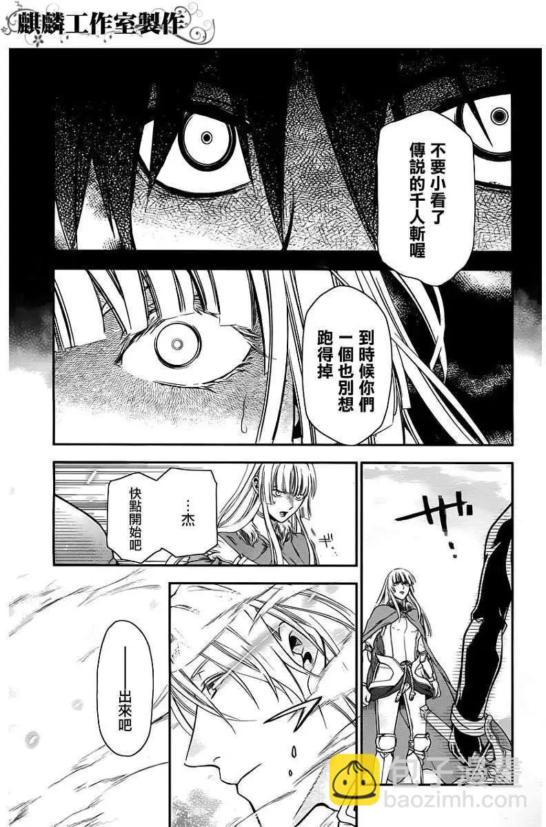 《雨战士》第31回 第21页