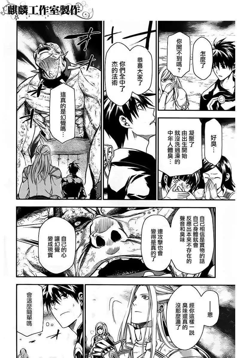 《雨战士》第31回 第23页