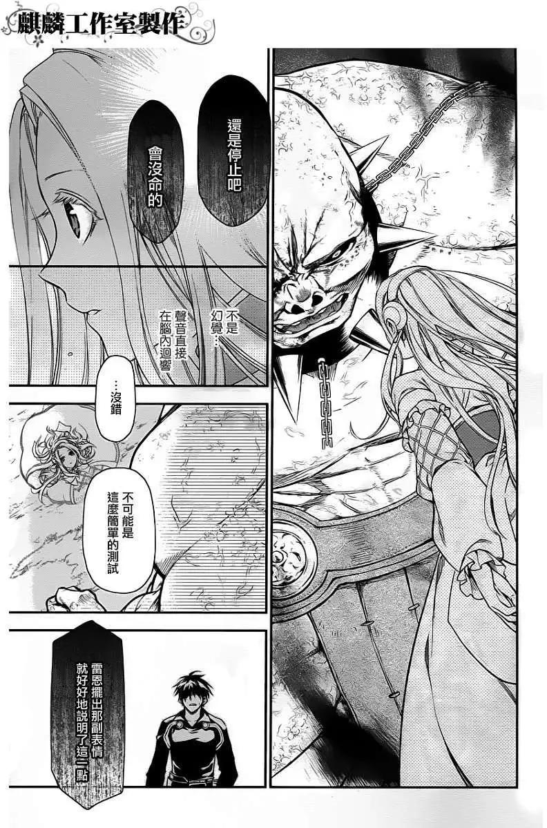 《雨战士》第31回 第24页