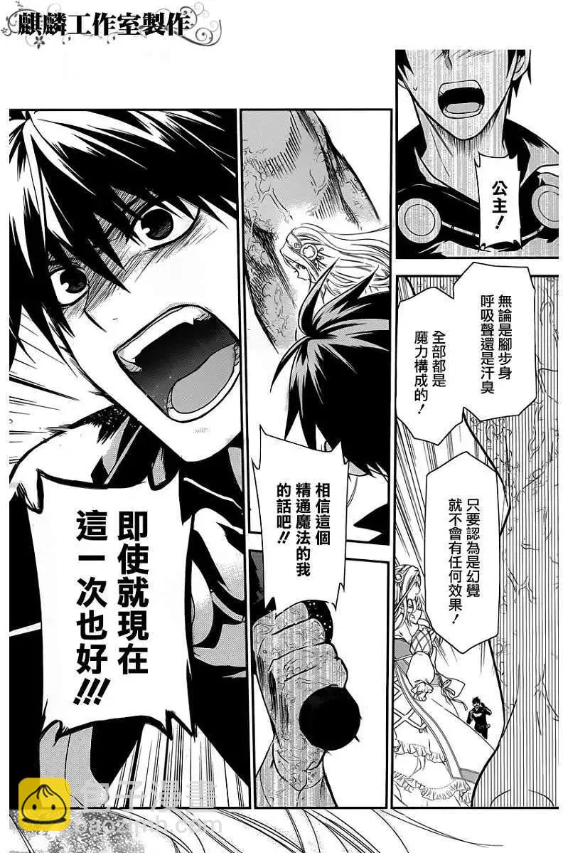 《雨战士》第31回 第25页