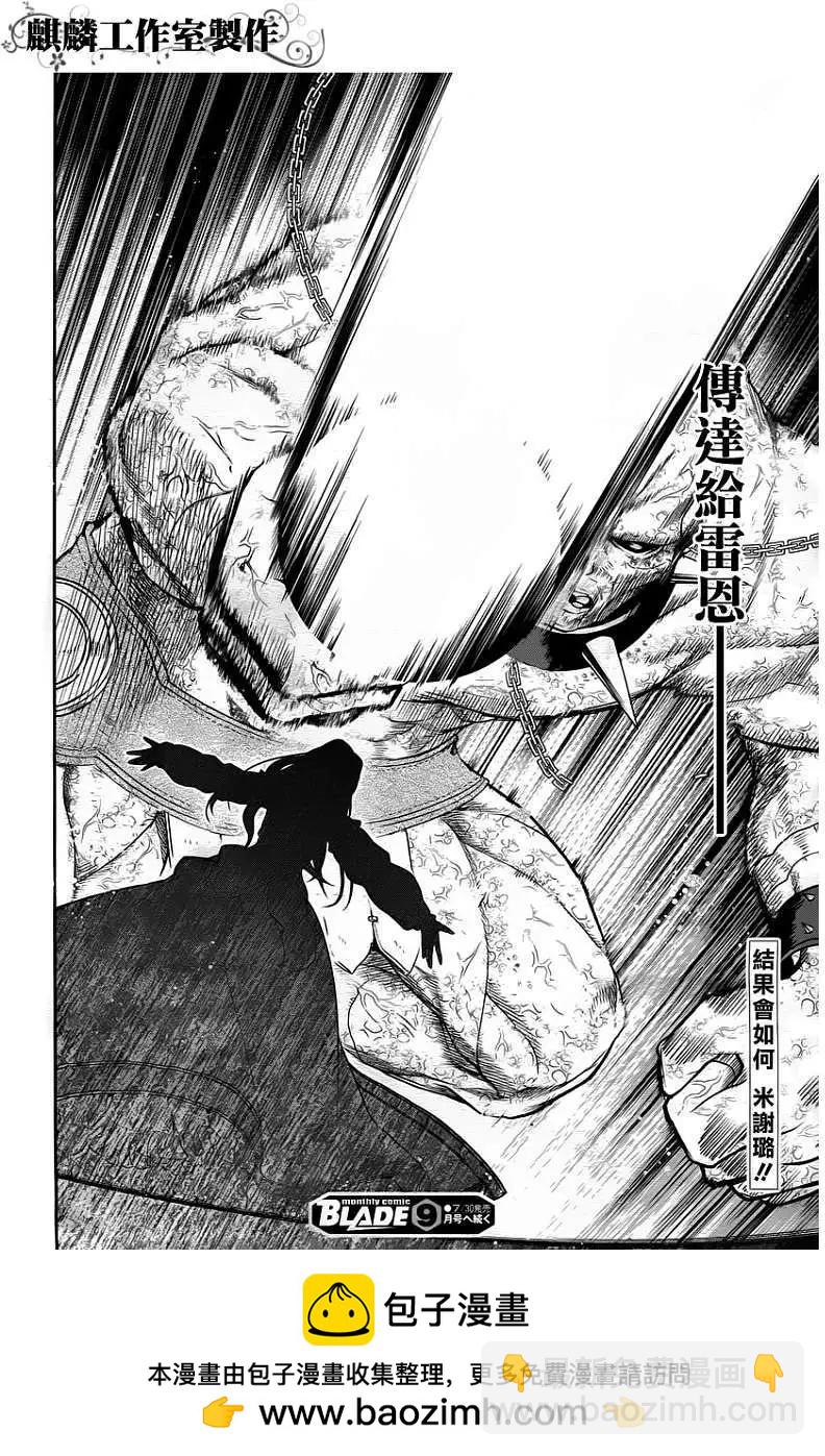 《雨战士》第31回 第27页