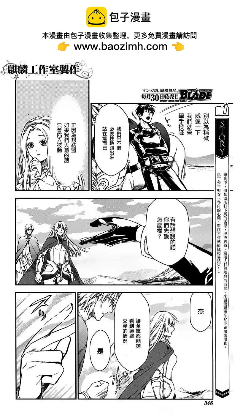 《雨战士》第31回 第2页