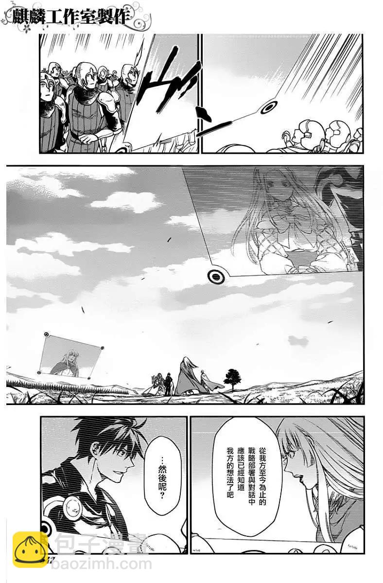 《雨战士》第31回 第3页