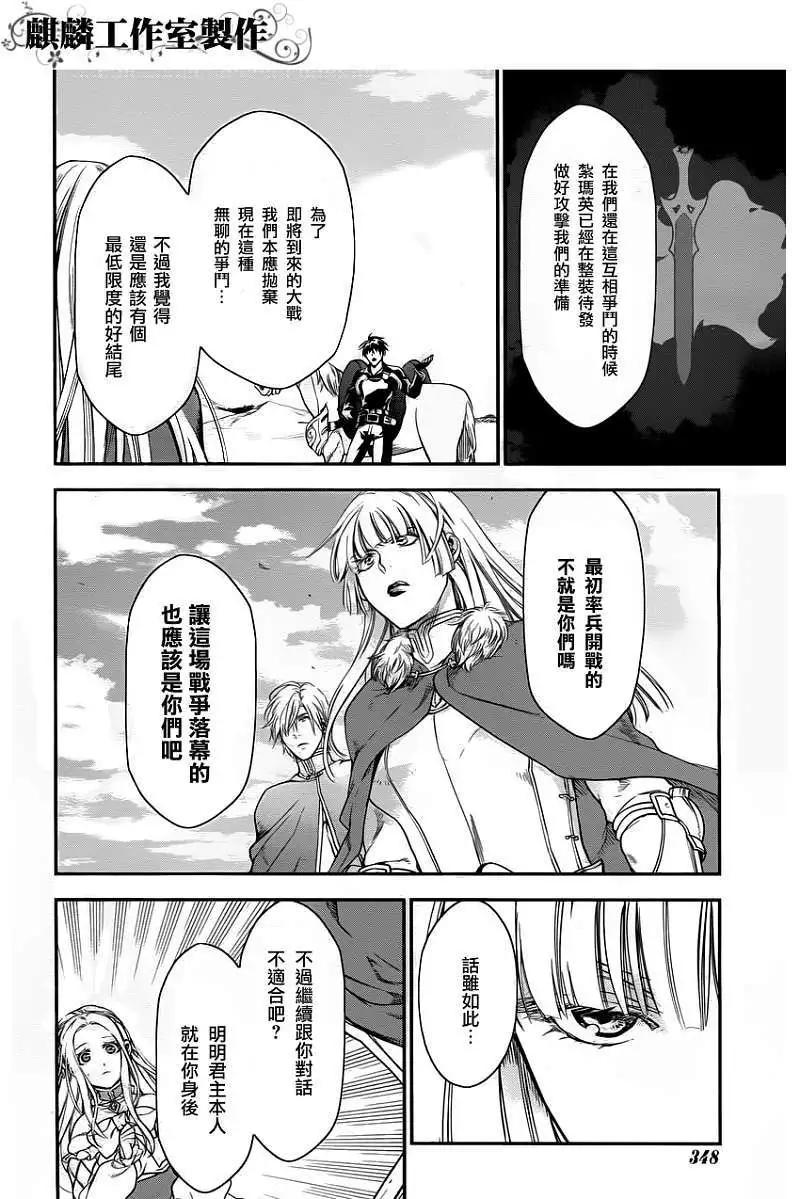 《雨战士》第31回 第4页