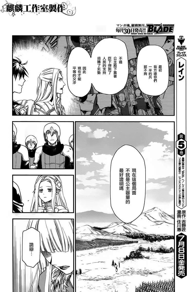 《雨战士》第31回 第6页