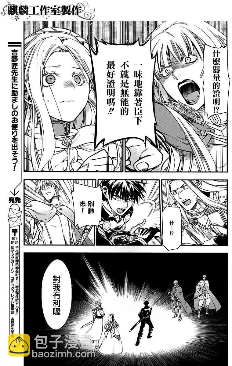 《雨战士》第31回 第7页