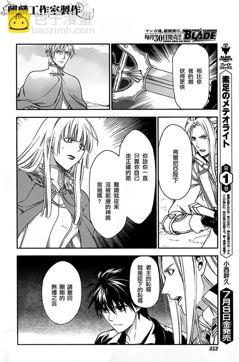 《雨战士》第31回 第8页