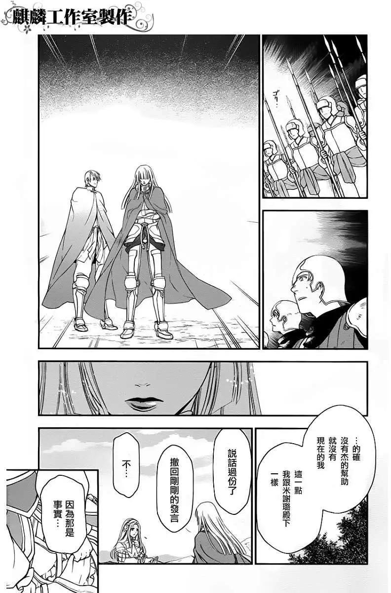 《雨战士》第31回 第9页