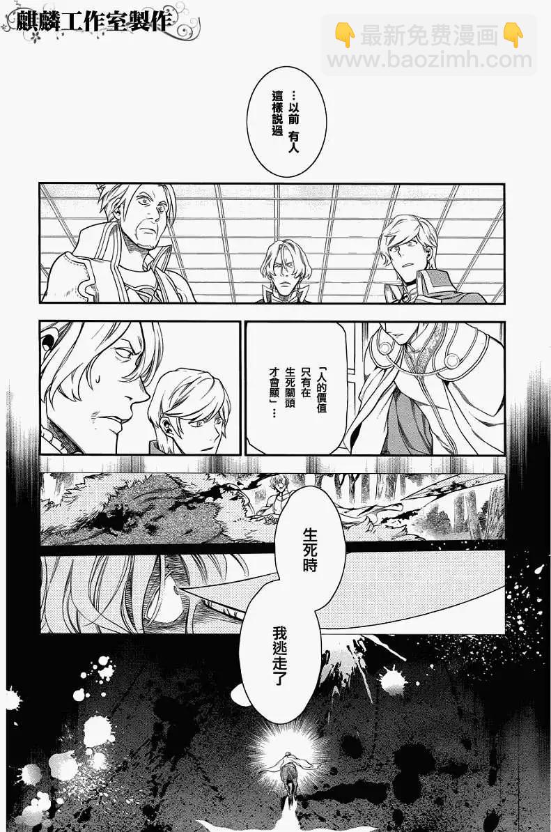 《雨战士》第33回 第10页