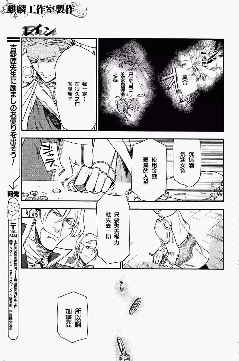 《雨战士》第33回 第11页