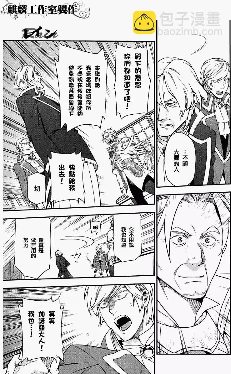 《雨战士》第33回 第13页