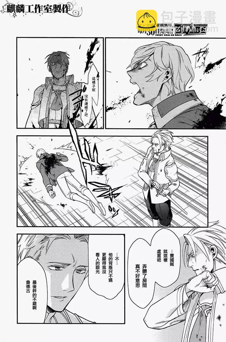 《雨战士》第33回 第16页