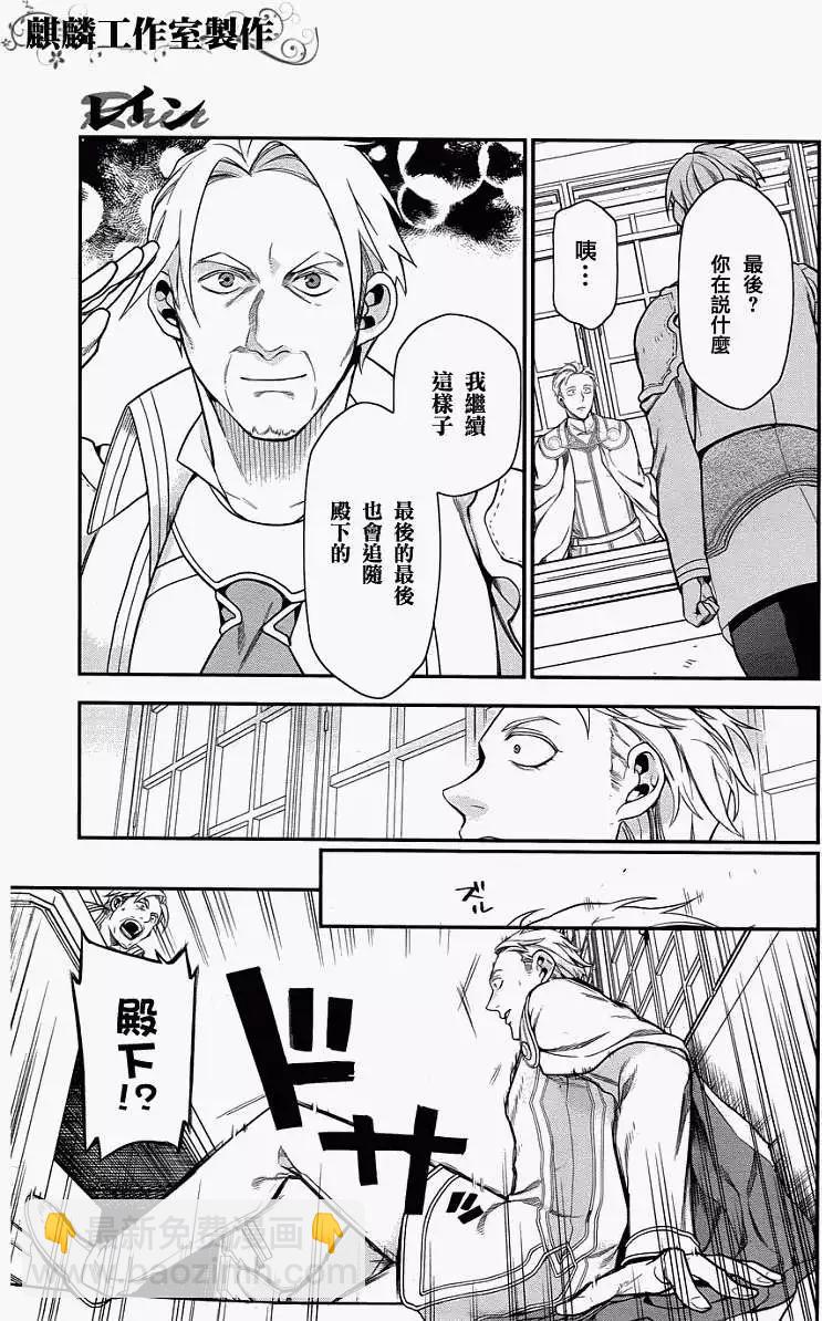 《雨战士》第33回 第17页