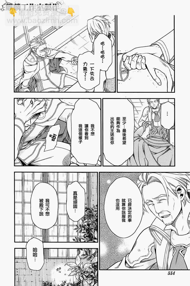 《雨战士》第33回 第18页
