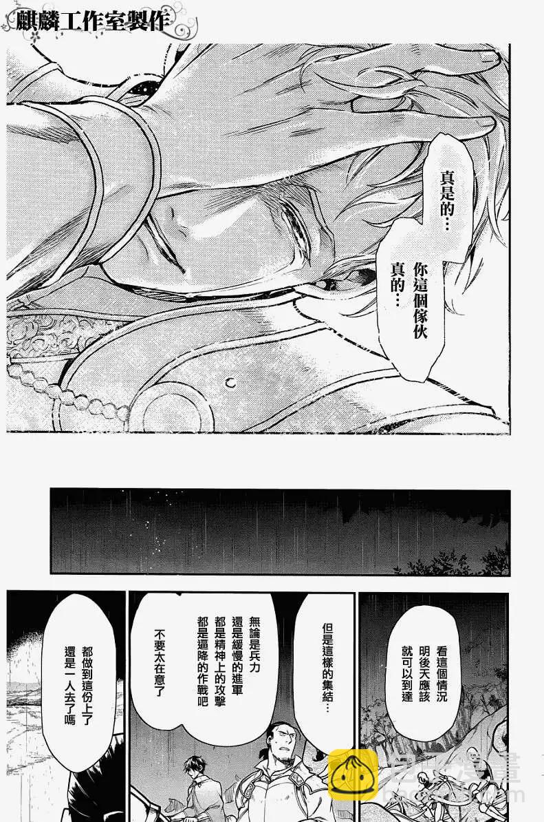 《雨战士》第33回 第19页