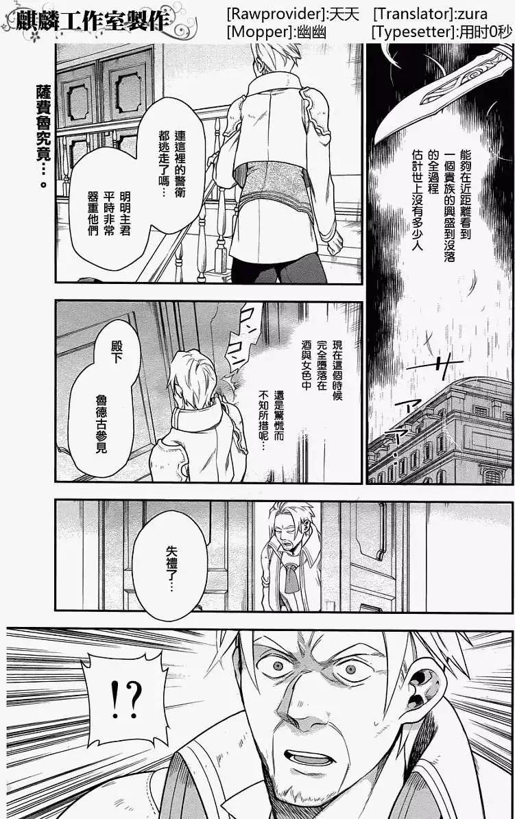 《雨战士》第33回 第1页