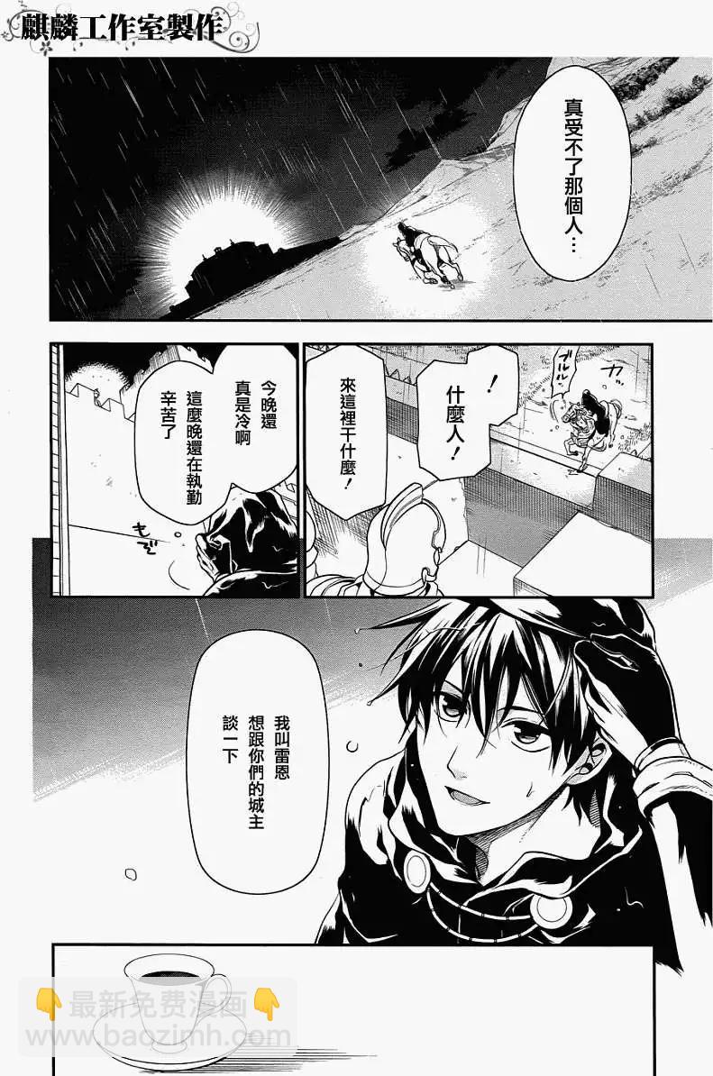 《雨战士》第33回 第20页