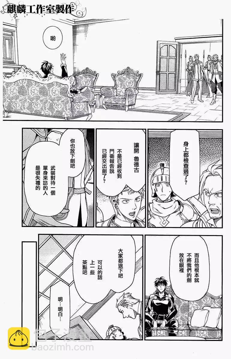 《雨战士》第33回 第21页