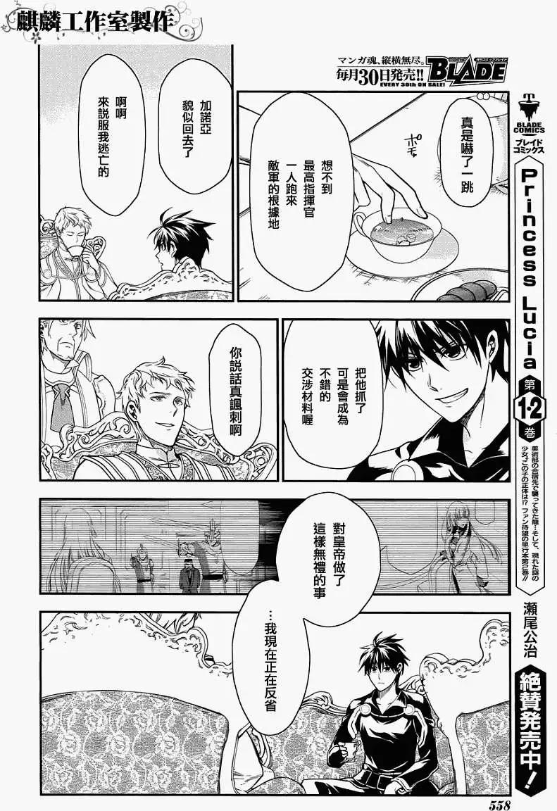 《雨战士》第33回 第22页