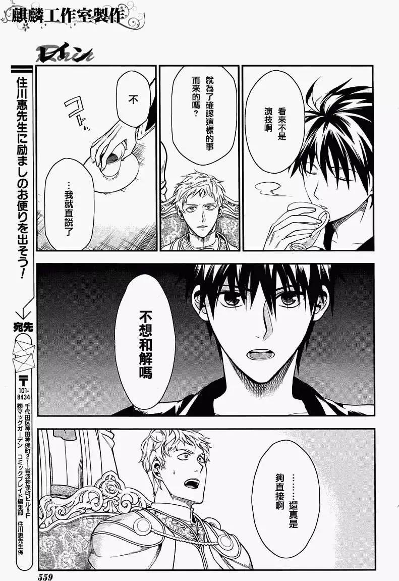 《雨战士》第33回 第23页