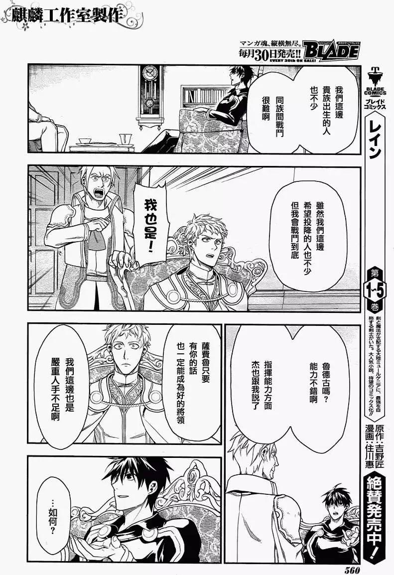 《雨战士》第33回 第24页