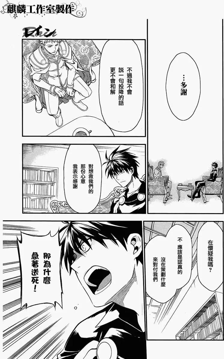 《雨战士》第33回 第25页