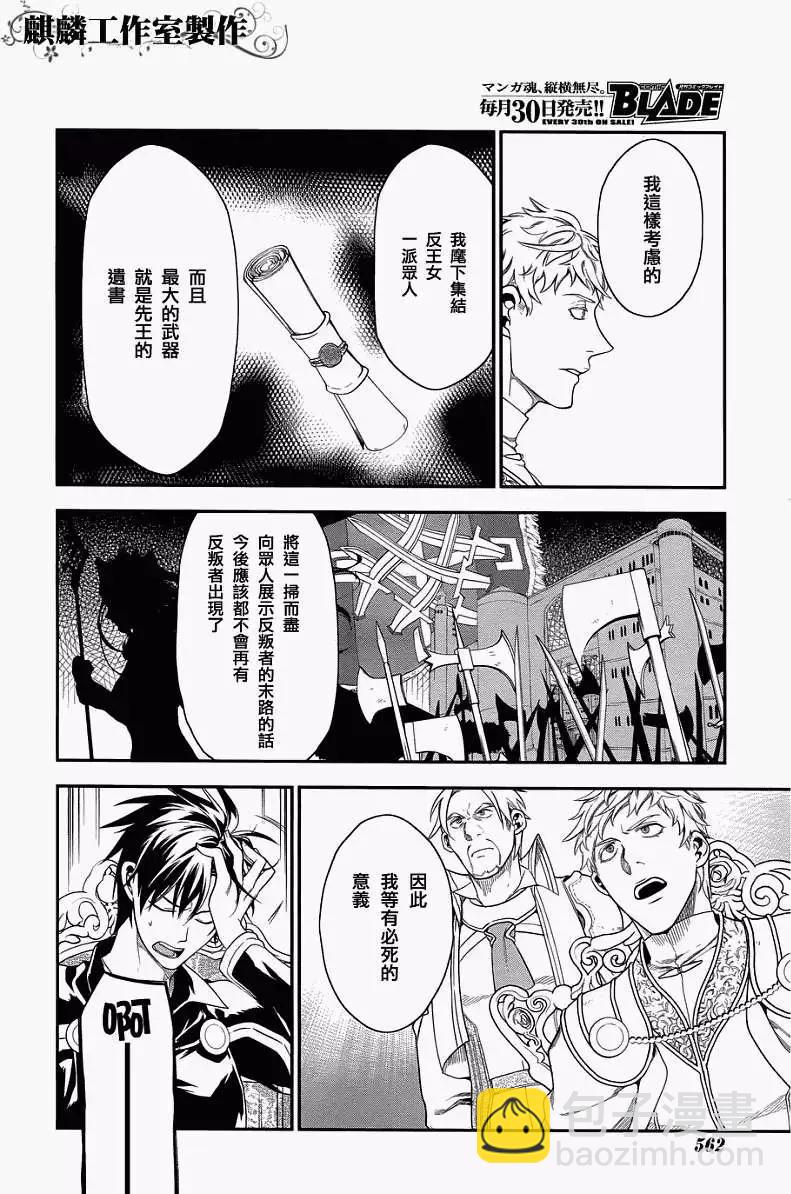 《雨战士》第33回 第26页