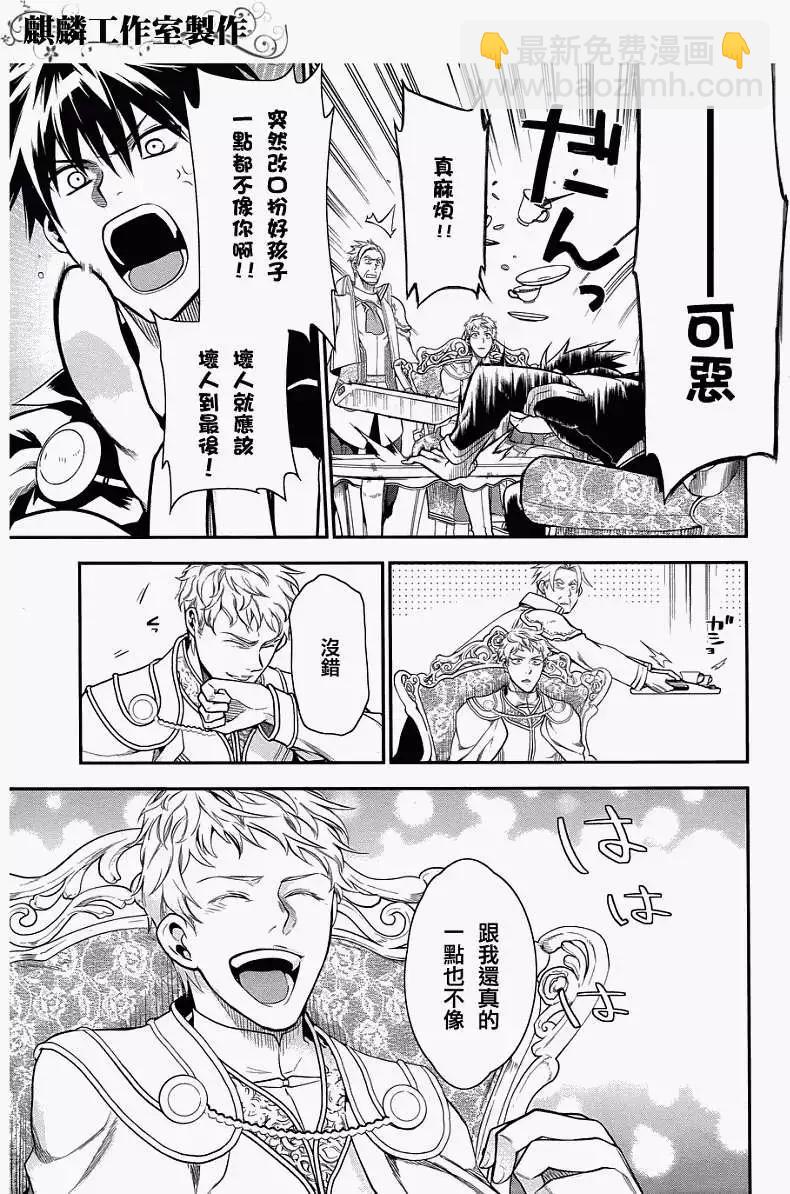 《雨战士》第33回 第27页