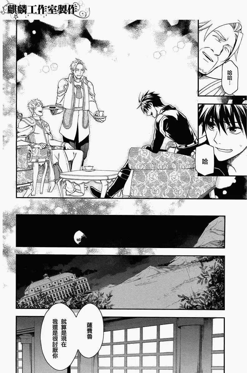《雨战士》第33回 第28页