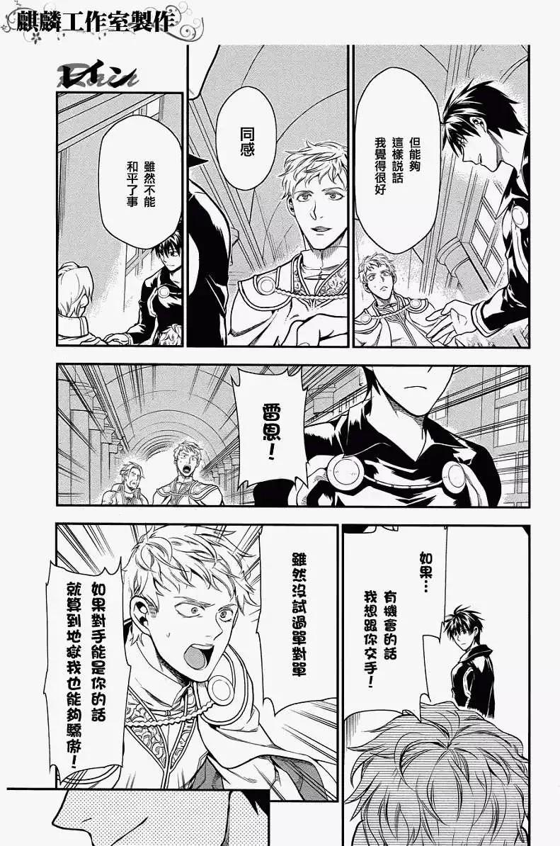 《雨战士》第33回 第29页