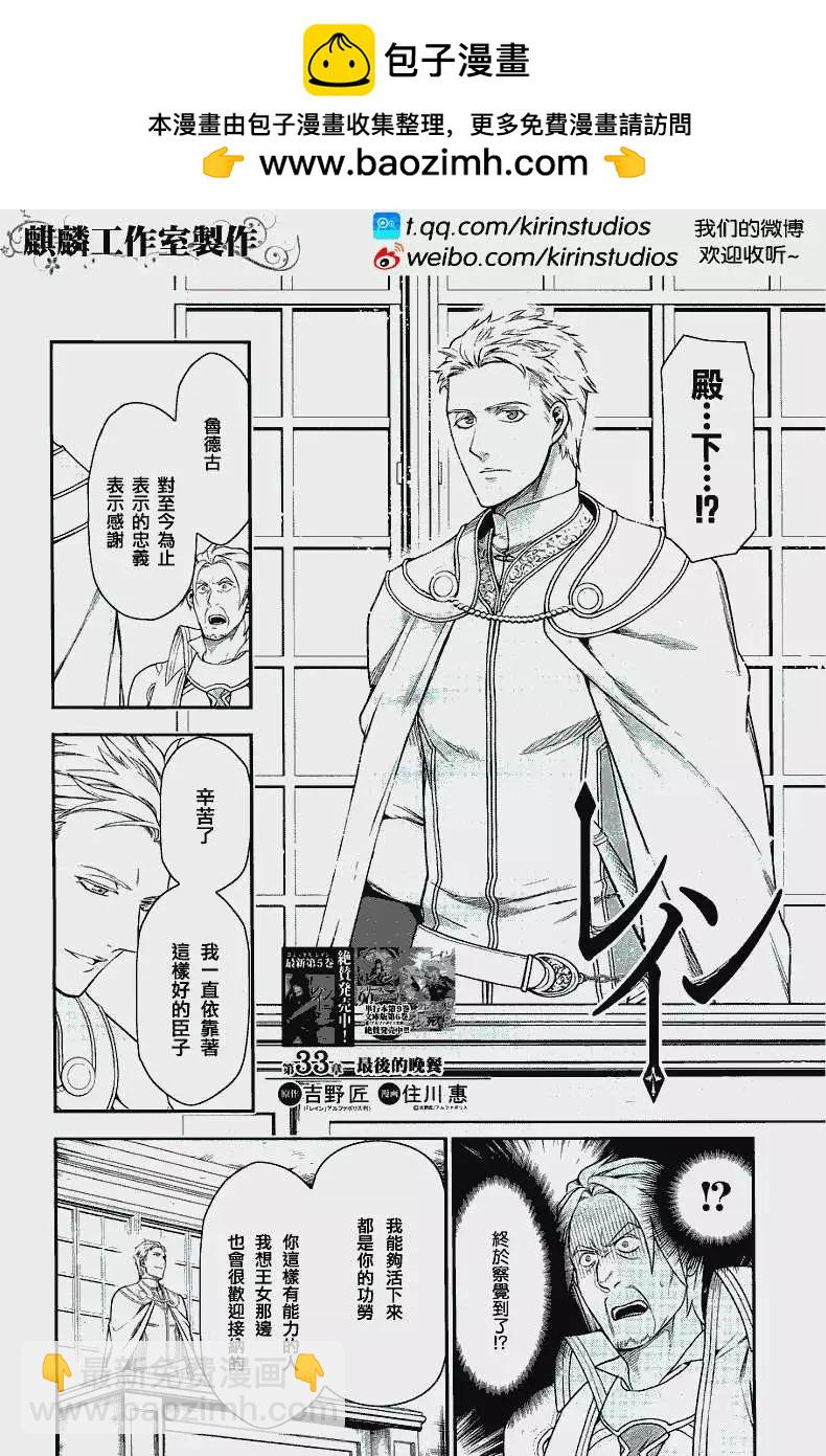 《雨战士》第33回 第2页